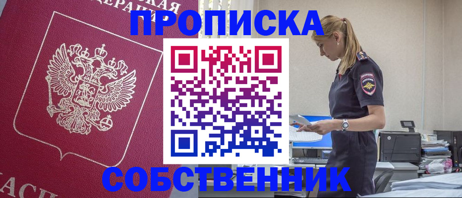 временная регистрация недорого в Баймаке