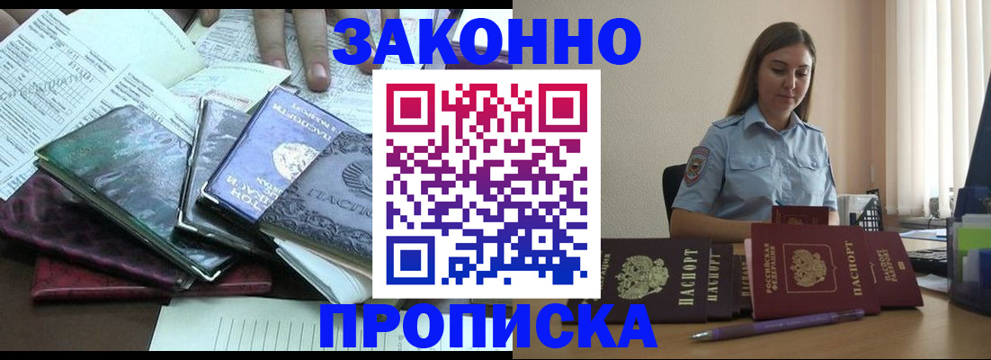 прописка для работы в Баймаке