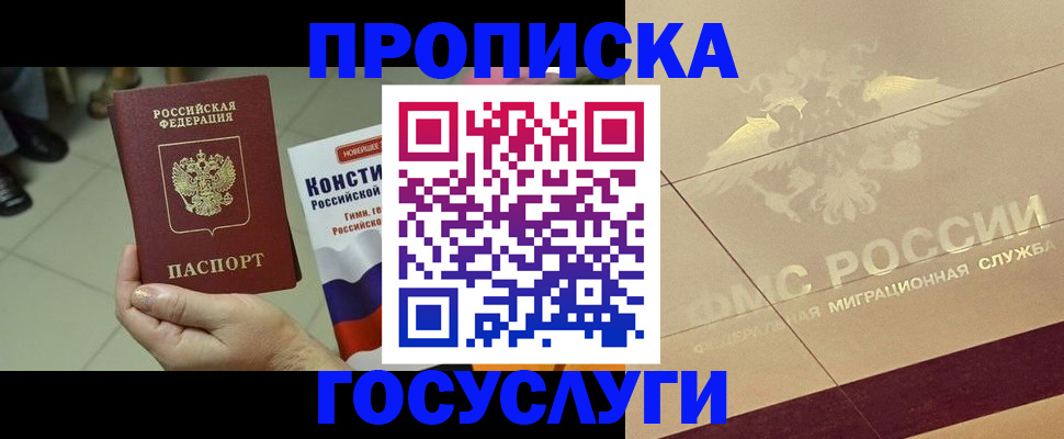 временная регистрация для школы в Баймаке